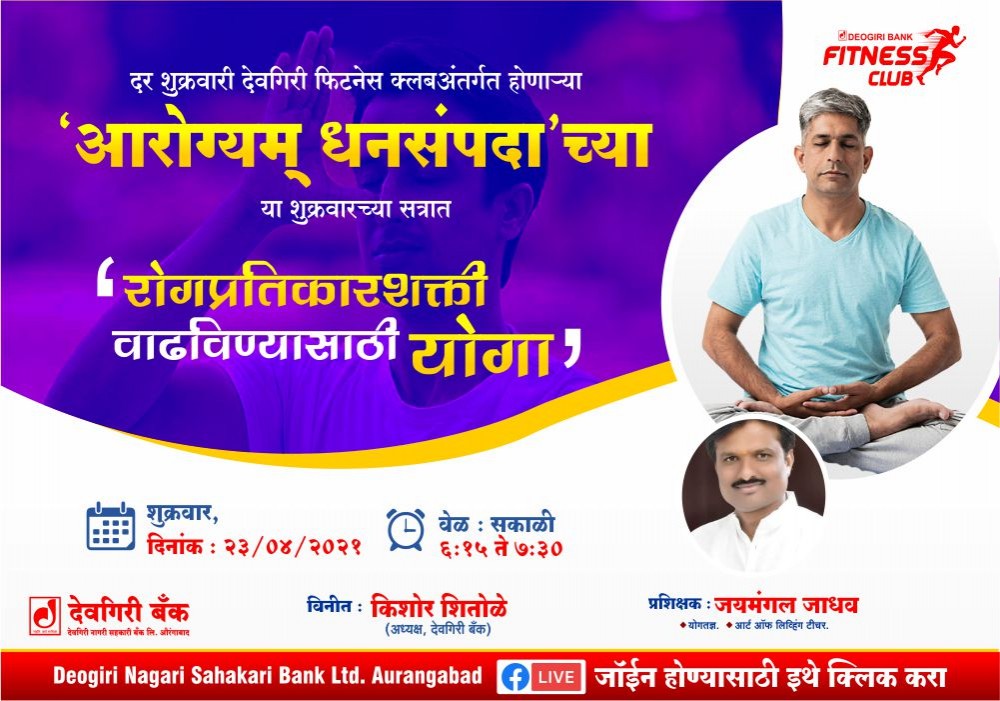 News-Image-of-deogiri-bank