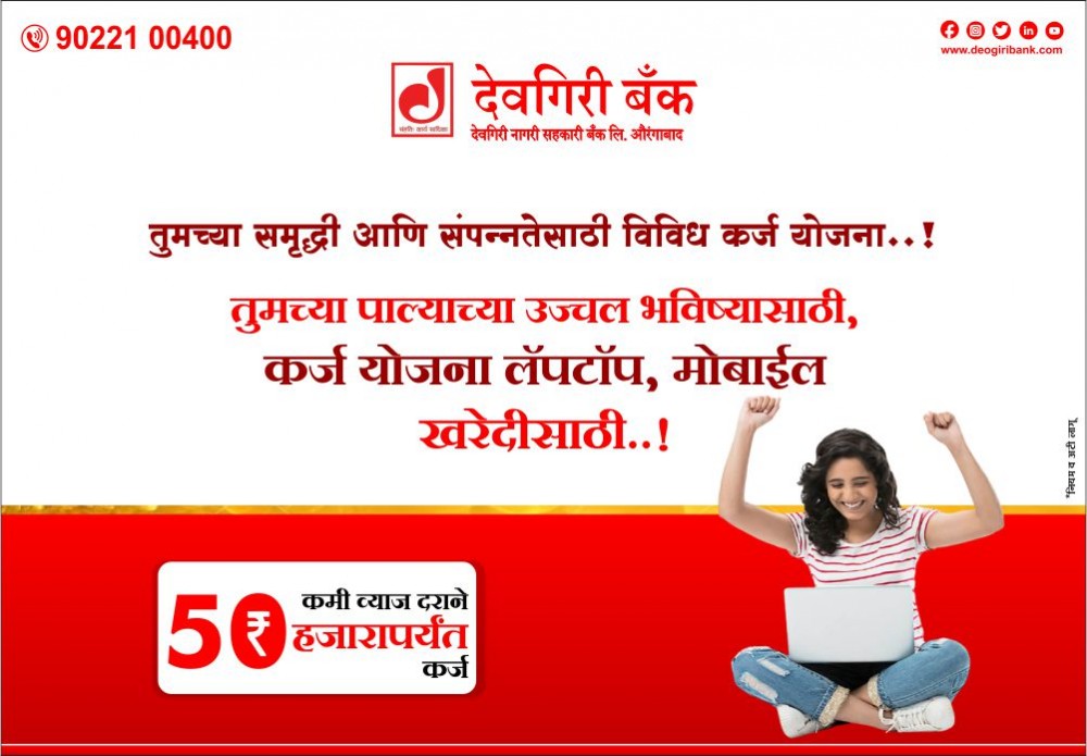 Offers-Image-of-deogiri-bank-topmost-leading-bank-in-aurangabad