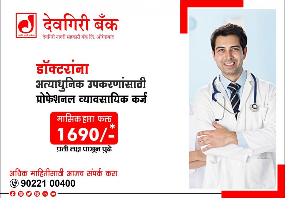 Offers-Image-of-deogiri-bank-topmost-leading-bank-in-aurangabad