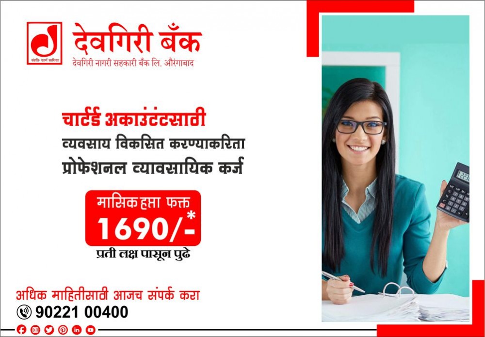 Offers-Image-of-deogiri-bank-topmost-leading-bank-in-aurangabad