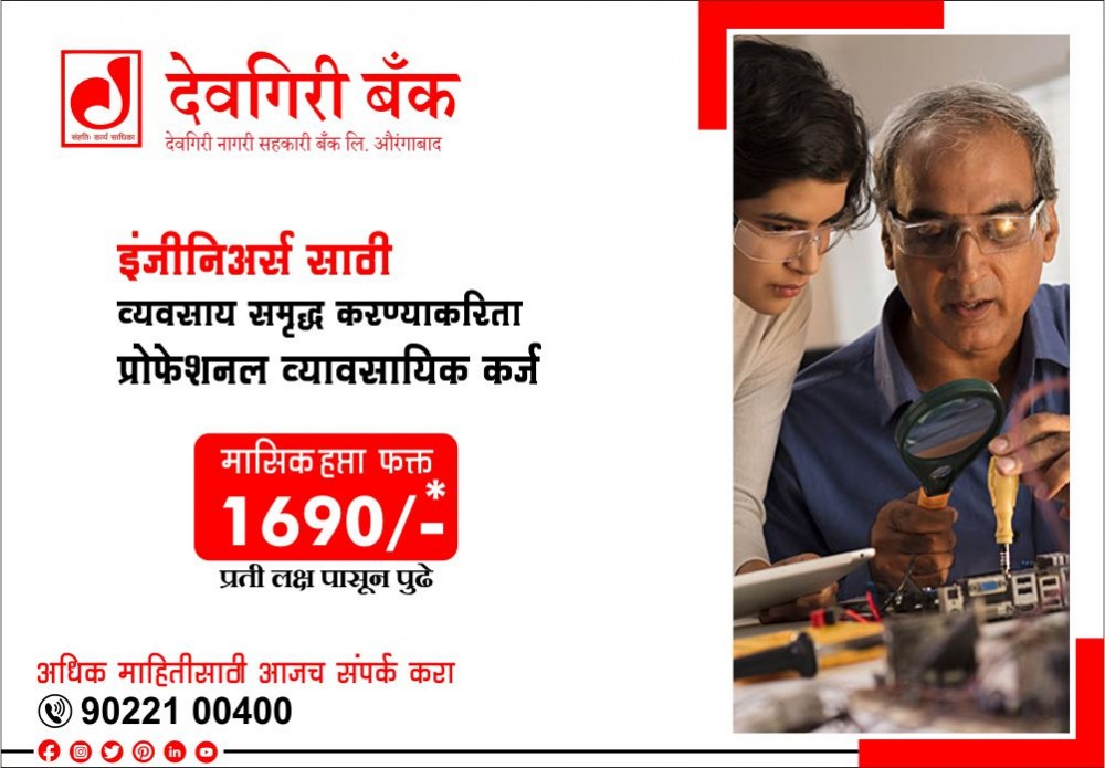 Offers-Image-of-deogiri-bank-topmost-leading-bank-in-aurangabad