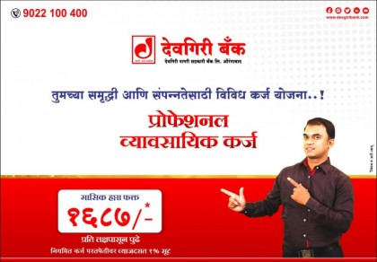 offer-image-of-discounts-and-loans-of-deogiri-bank-aurangabad