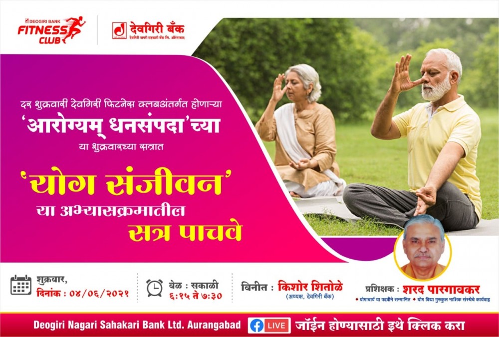 News-Image-of-deogiri-bank