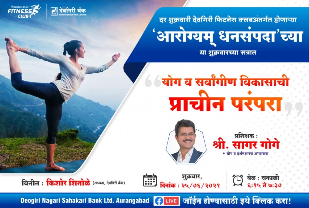 News-Image-of-deogiri-bank