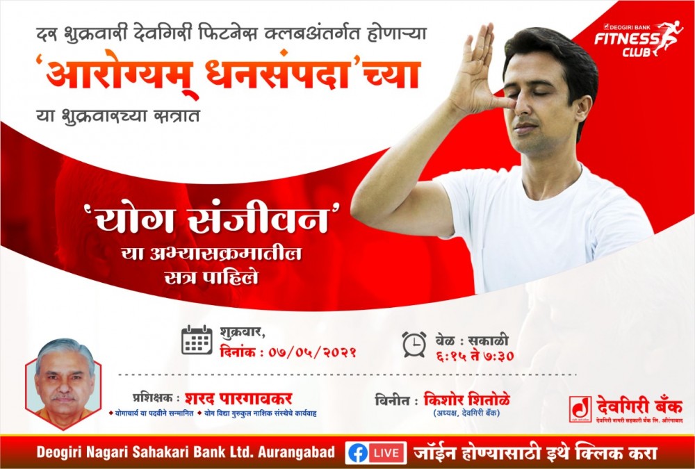 News-Image-of-deogiri-bank
