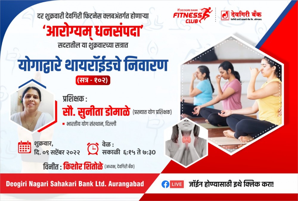 News-Image-of-deogiri-bank