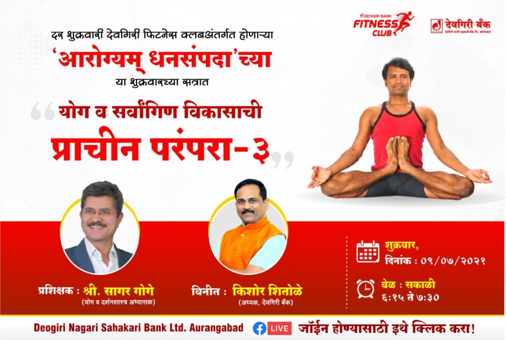 News-Image-of-deogiri-bank