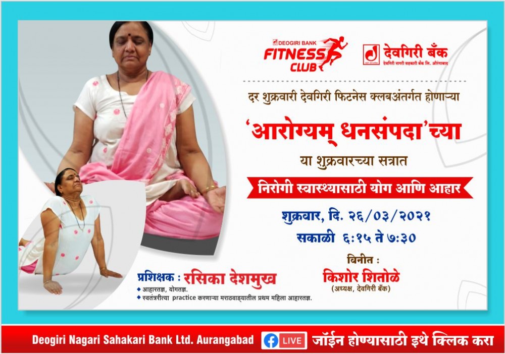 News-Image-of-deogiri-bank