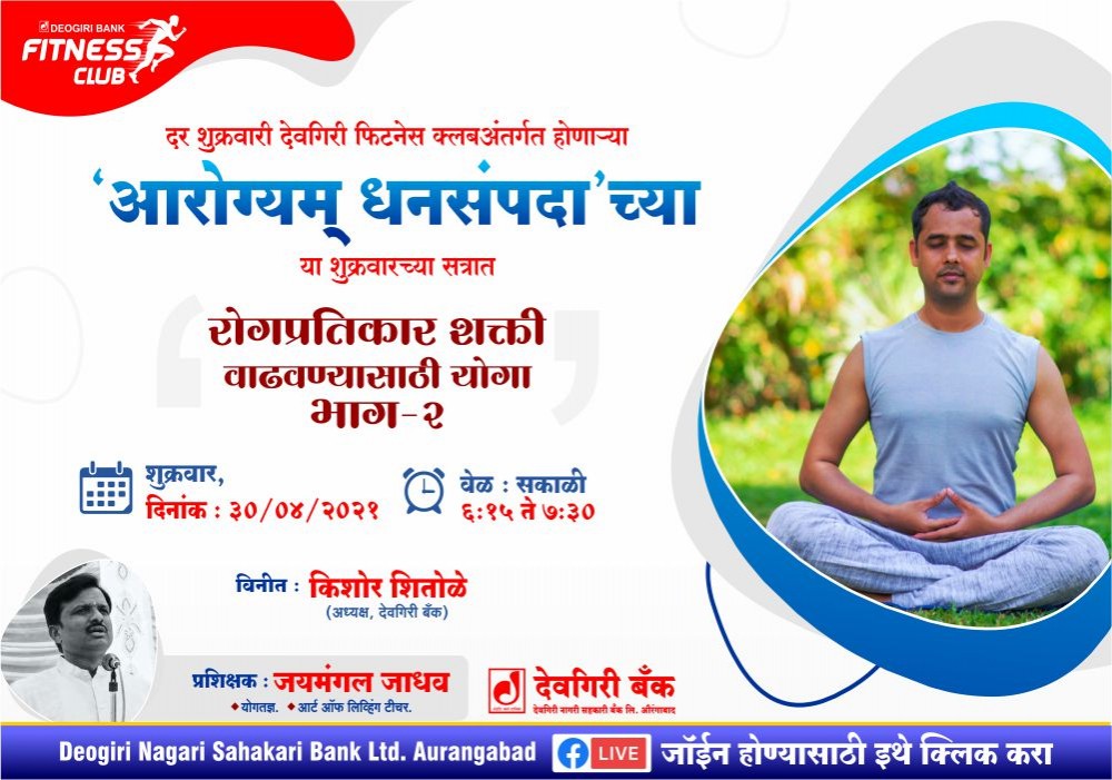 News-Image-of-deogiri-bank
