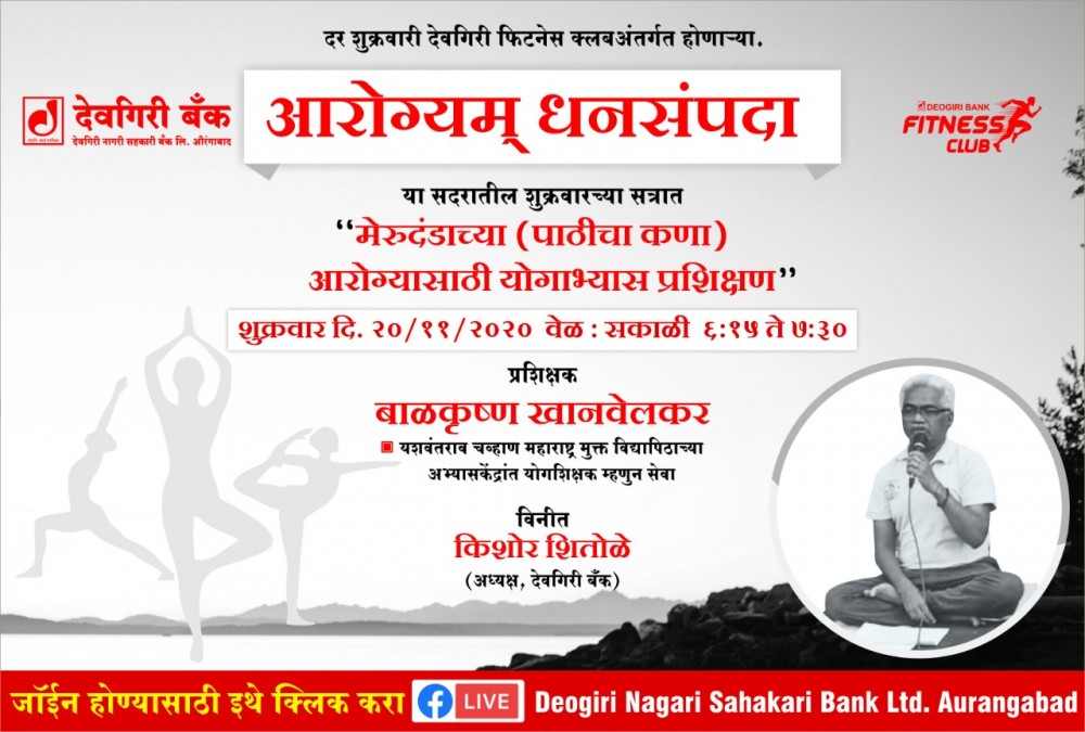 News-Image-of-deogiri-bank